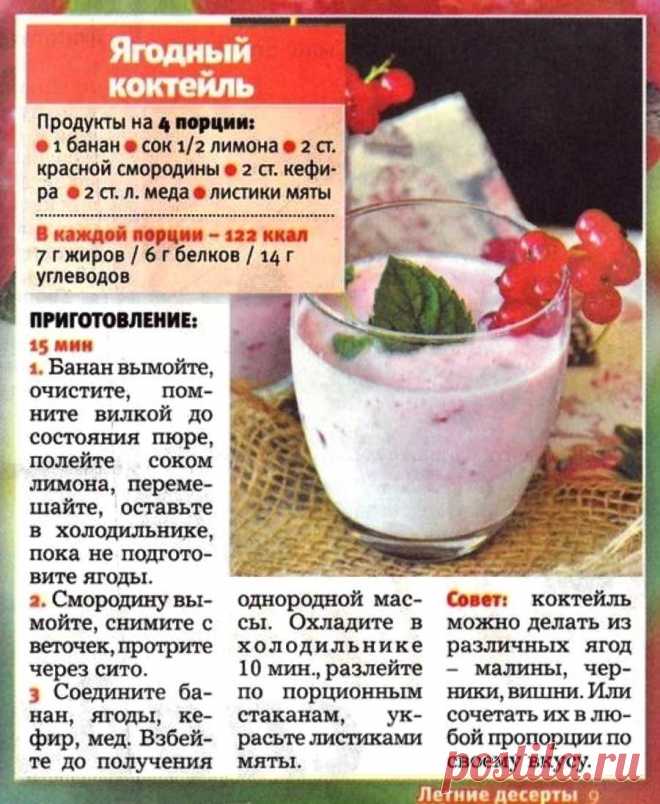 Ягодный коктейль