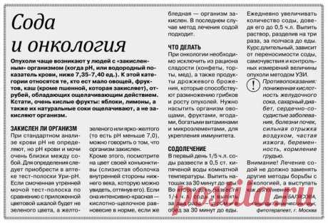 Сода и онкология