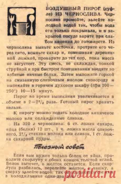 Воздушный пирог (суфле) из чернослива