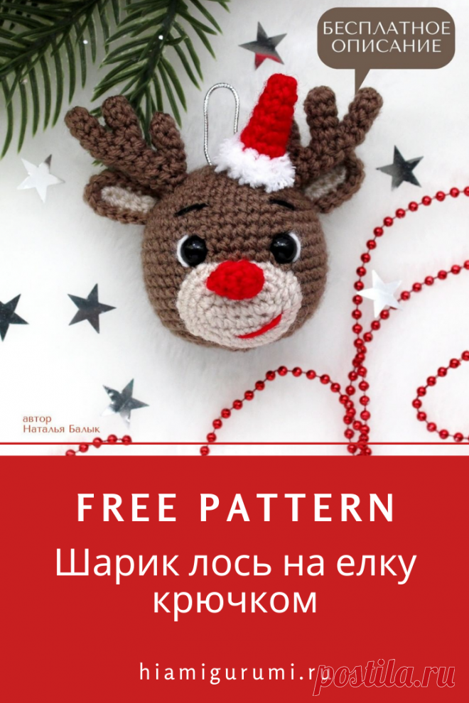 СХЕМА вязания шарика на елку в виде лося крючком #схемыамигуруми #амигуруми #вязаныеигрушки #вязаныйлось #лоськрючком #amigurumipattern #amigurumi #crochetelk #amigurumielk #crochetpattern #crochettoy #amigurumitoy #crochetChristmas