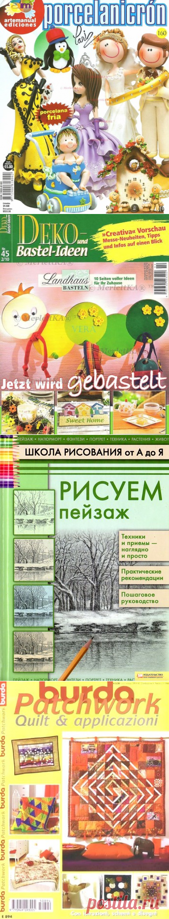 Журналы - Рукоделки-поделки сборное