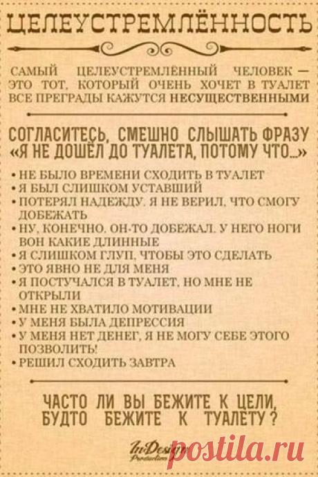 То, что ты  можешь не делать - искуственно навязанная цель. Другими или самим собой. На этом примере видно: наша настоящая цель настолько мотивировано, что от ее достижения не сбежишь)