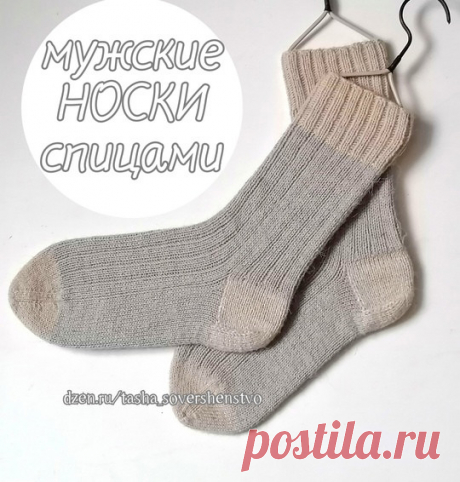 Носки спицами А у меня готовы очередные шерстяные носки) На этот раз я вязала из пряжи “Околица” от Камтекс в составе которой 90% шерсти и 10% акрила, пряжа мне понравилась, нить хорошо скручена, пушится и пахнет овечкой. Метраж пряжи 250м/100г, вязала спицами № 2,75. Носки теплые и приятные к телу,...