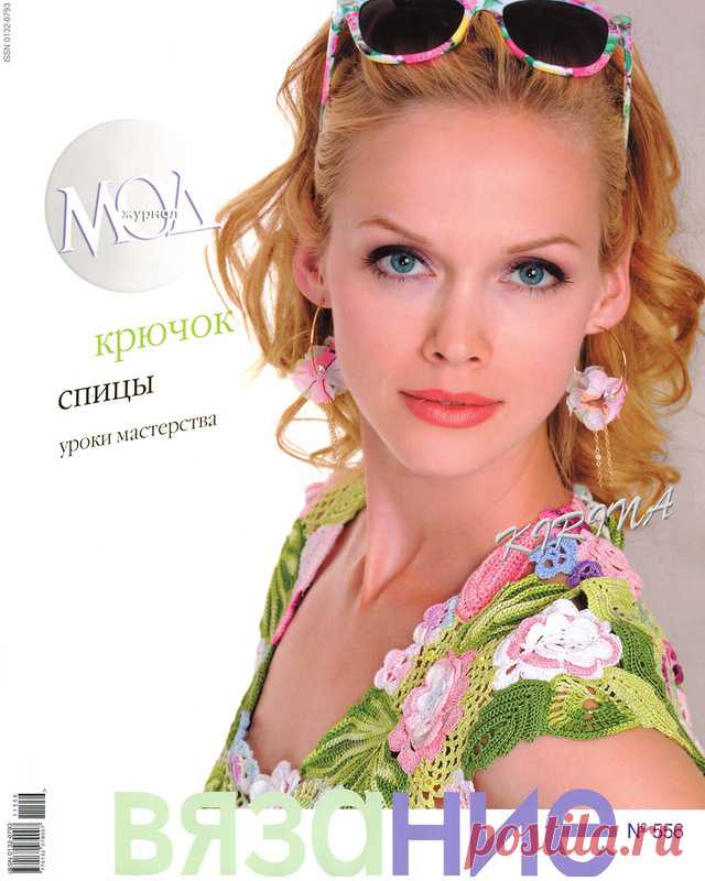 Журнал мод - №556 - 2012 - Журнал мод - Журналы по рукоделию - Страна рукоделия