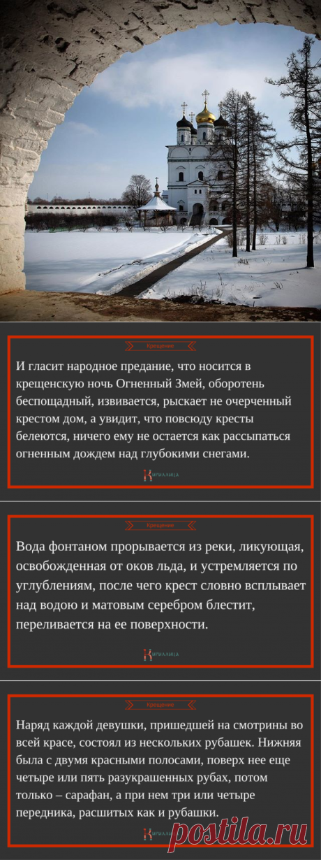 Кириллица | Крещенские предания