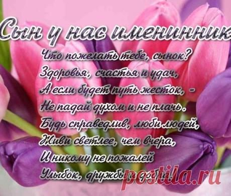 Открытки сыну с Днем Рождения, скачать бесплатно (120 штук)