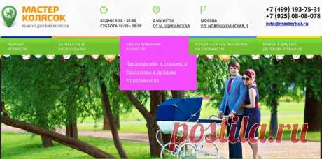 Детские коляски - запчасти, ремонт, модернизация, подготовка к продаже