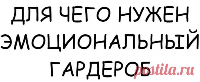 ДЛЯ ЧЕГО НУЖЕН ЭМОЦИОНАЛЬНЫЙ ГАРДЕРОБ
Актеры – обладатели самого большого гардероба эмоций, ведь им надо так достоверно показать своего героя на экране или сцене, чтобы у зрителя не оставалось никаких сомнений: все, что происходит – правда. Легко ли меняться по щелчку пальцев? – конечно, нет. Нередко вживанию в роль предшествуют месяцы подготовки: к примеру, в фильме «Пианист» герой Эдриана Броуди […]
Читай дальше на сайте. Жми подробнее ➡