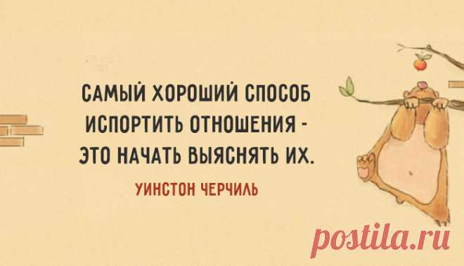 Мудрые и проницательные цитаты сэра Уинстона Черчилля «Ложь успевает обойти полмира, пока правда надевает штаны».