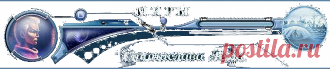 Миры Станислава Лема / радиоспектакли