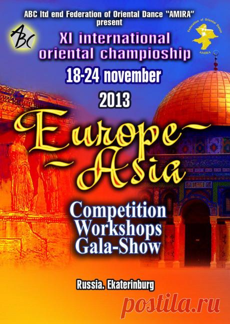 23-24 состоится самый крупный чемпионат по восточным танцам место проведения ЦК "Урал"