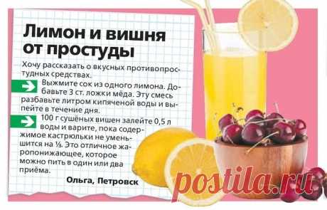 Лимон и вишня от простуды