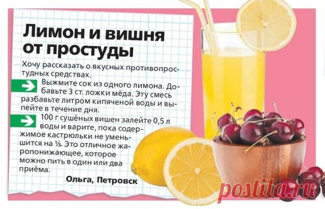 Лимон и вишня от простуды