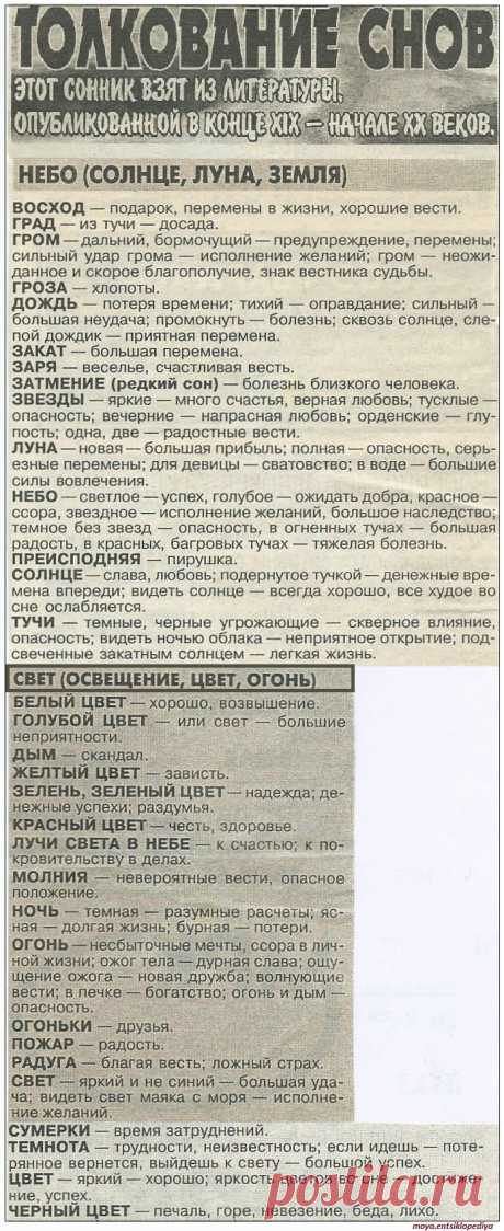 Если снится небо, освещение, цвет, огонь, солнце, луна