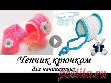 Теплый ЧЕПЧИК крючком для начинающих. ОЧЕНЬ ПРОСТО Crochet Baby Hat В данном видео показано, как вязать теплый чепчик крючком. Очень простой способ вязания ЧЕПЧИК крючком Crochet Baby Hat with subtitles 1 ЧАСТЬ https:/...