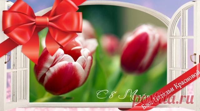 Самый лучший подарок на 8 марта для женской половины