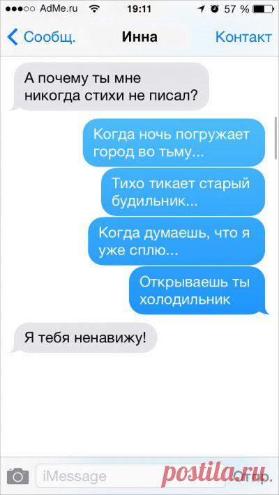 25 СМС от людей, у которых нет времени на этот ваш флирт