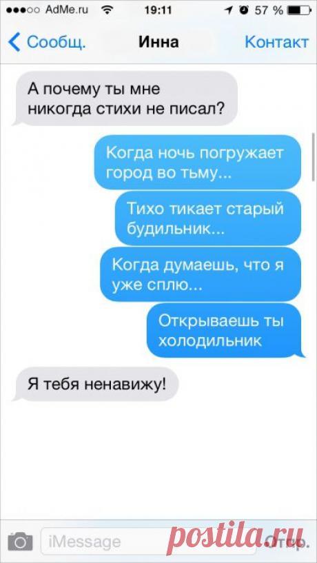 25 СМС от людей, у которых нет времени на этот ваш флирт