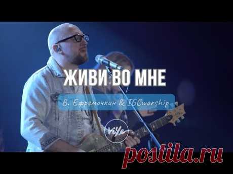 🎵 живи во мне | настроение прославление 🙏

очень красивый духовный христианский псалом

#РХИТ #музыка #живаямузыка #живи_во_мне