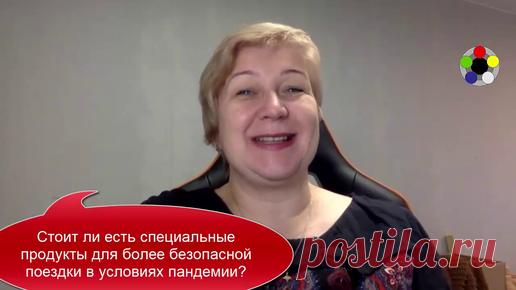 Стоит ли есть специальные продукты для более безопасной поездки в условиях пандемии Важны не разовые наскоки для безопасности существования, а постоянная поддержка своей адаптации к разным воздействиям.
Разовый «чеснок» и прочие…