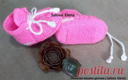 Пинетки спицами