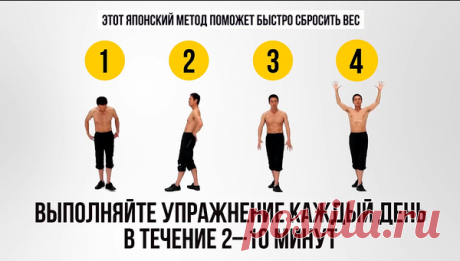 Японский метод, чтобы убрать жир с живота занимаясь 5-10 минут в день | Похудей легко | Яндекс Дзен
