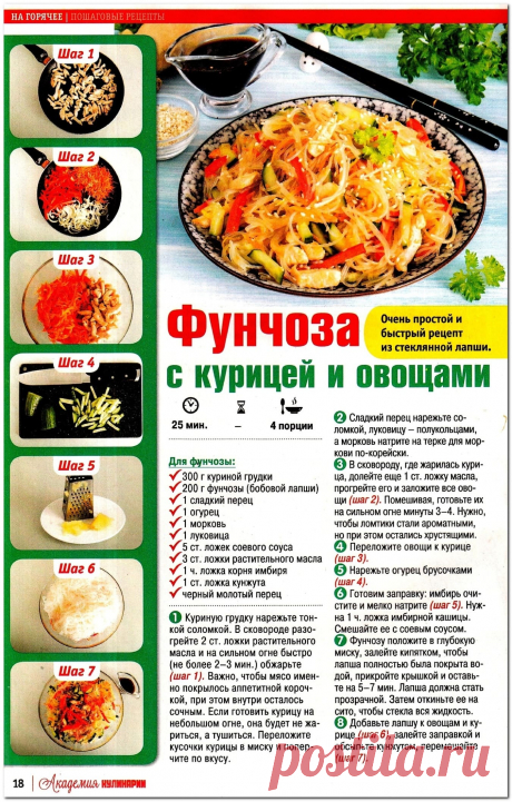 Фунчоза с курицей и овощами