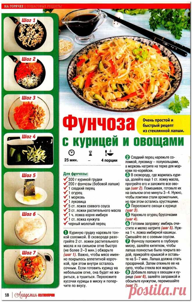 Фунчоза с курицей и овощами