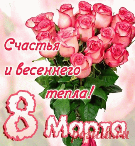 С 8 Марта, с Женским днем,
Пусть все чудесно будет в нем,
Вы расцветайте как цветы
И вечно лишь цветите Вы.
поздравление с днём 8 марта женщине красивые открытки