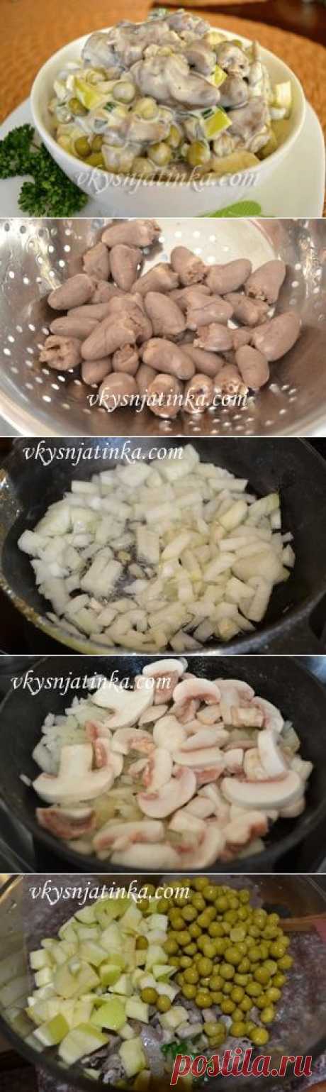 Салат с куриными сердечками и грибами