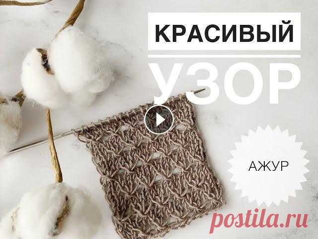 Красивый ажурный узор / Звездочки спицами / Узор звездочки спицами / Простой ажурный узор спицами Красивый ажурный узор / Звездочки спицами / Узор звездочки спицами / Простой ажурный узор спицами...