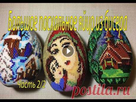 Большое пасхальное яйцо из бисера. Часть 2/2.

рисунок жучки спицами