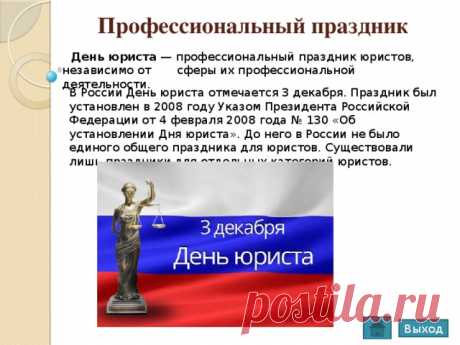 3 декабря день юриста: 22 тыс изображений найдено в Яндекс.Картинках