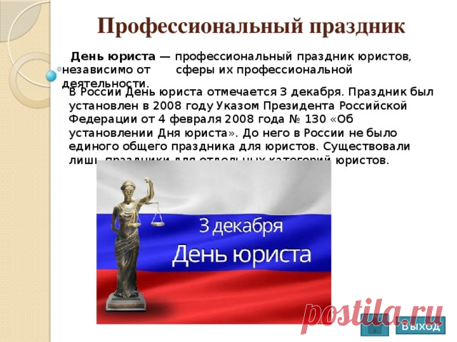3 декабря день юриста: 22 тыс изображений найдено в Яндекс.Картинках