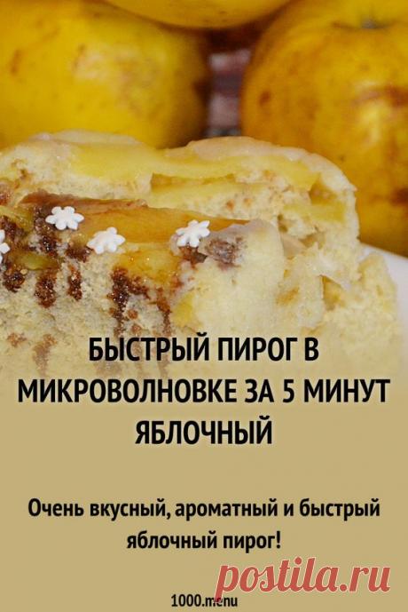 Просмотры (351) · 13 минут · Порций: 6 · Очень вкусный и ароматный яблочный пирог!