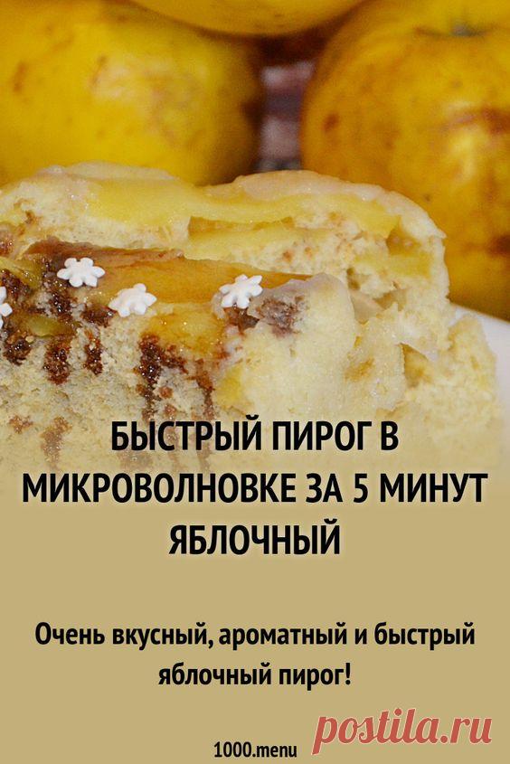 Просмотры (351) · 13 минут · Порций: 6 · Очень вкусный и ароматный яблочный пирог!