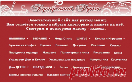 Рукодельный рунет- журнал