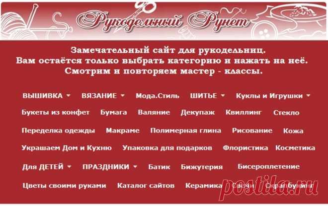 Рукодельный рунет- журнал