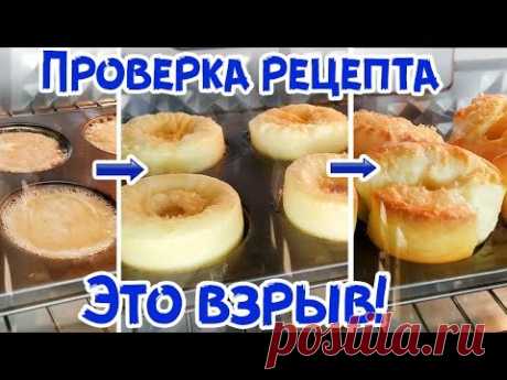 ВОЛШЕБСТВО НА КУХНЕ! ВЫПРЫГИВАЮЩИЕ БУЛОЧКИ "ПОПОВЕРЫ"