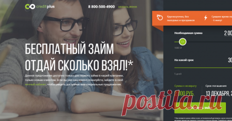 Займ под 0% отдай сколько взял!