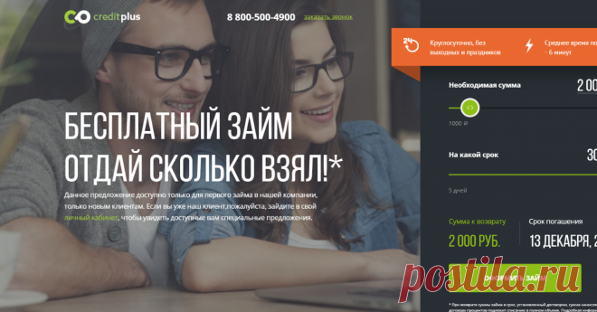 Займ под 0% отдай сколько взял!