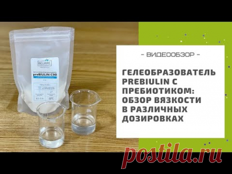 Гелеобразователь preBiulin с пребиотиком: обзор вязкости в различных дозировках, подходит для спирта