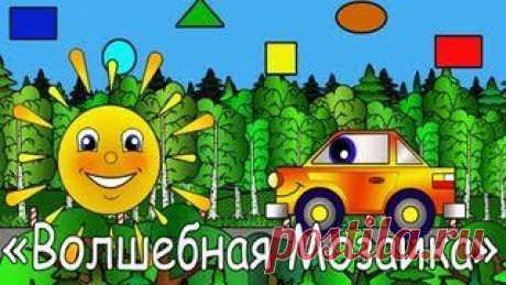 Развивающие Мультики - Геометрические Фигуры - мультфильм про Звёздочку - YouTube