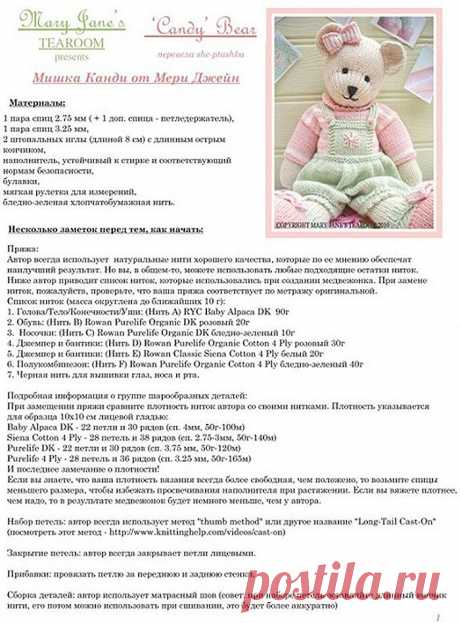 Подробный мастер-класс: как связать медвежонка спицами (Вязаные игрушки) — Журнал Вдохновение Рукодельницы