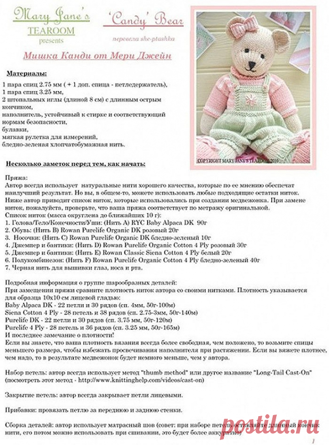Подробный мастер-класс: как связать медвежонка спицами (Вязаные игрушки) — Журнал Вдохновение Рукодельницы