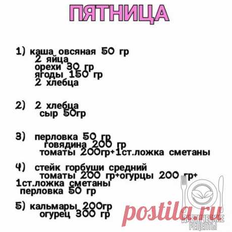 Диетические рецепты