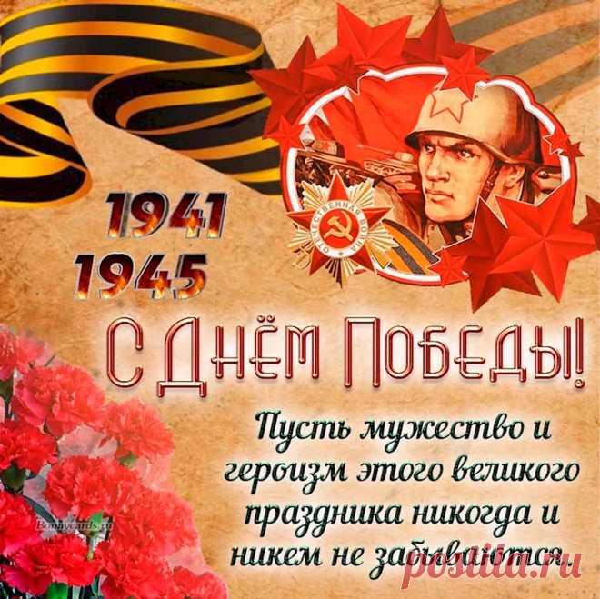 В майский день пусть солнце светит
Ярко в небе голубом,
В этот праздник — День Победы —
Всем желаем лишь одно:
Мира счастья и любви,
Чтобы не было войны!