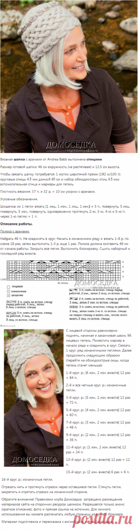 Шапка с аранами