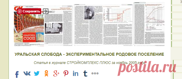 ©Уральская слобода-экспериментальное родовое поселение | НАШИ СТАТЬИ | Земельная компания УРАЛЬСКАЯ СЛОБОДА Екатеринбург