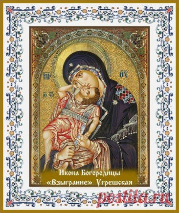 Икона «Взыграние Младенца» издревле почиталась как защитница матерей. Пусть она оберегает и ваш дом. Желаю мира, вдохновения, тихих счастливых моментов и веры, которая согревает сильнее огня. Пусть добро сопровождает вас всегда. Открытки на Праздник иконы Божией Матери «Взыграние Младенца»